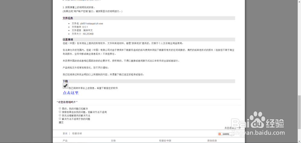佳能CP-200小型照片打印机驱动如何下载