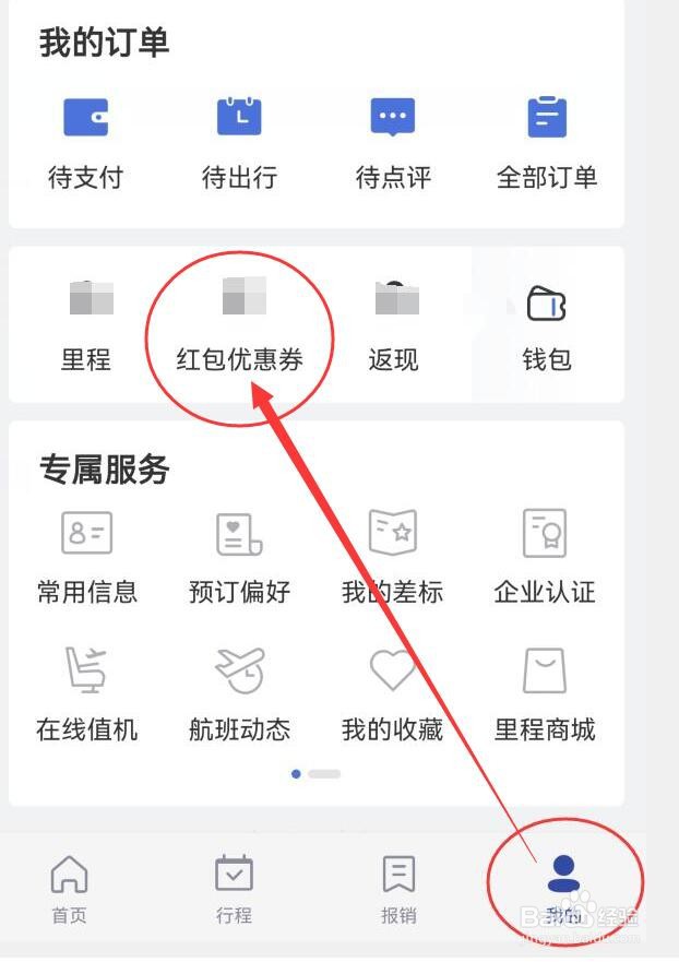 艺龙旅行中我的优惠券在哪里查看？