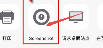 如何使用苹果手机截长图