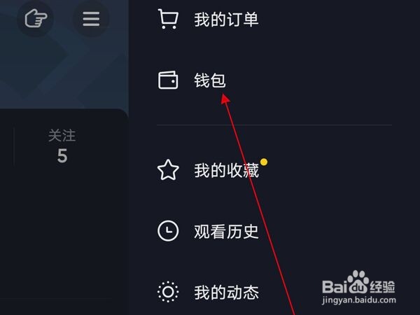 抖音红包收入在哪