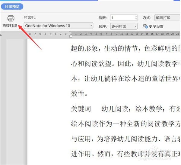 WPS word文档如何设置逆序打印