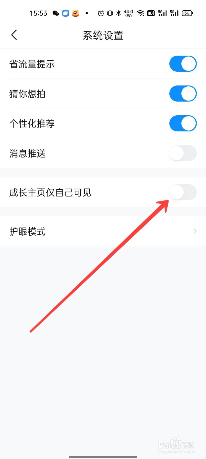 作业帮怎么设置成长主页仅自己可看