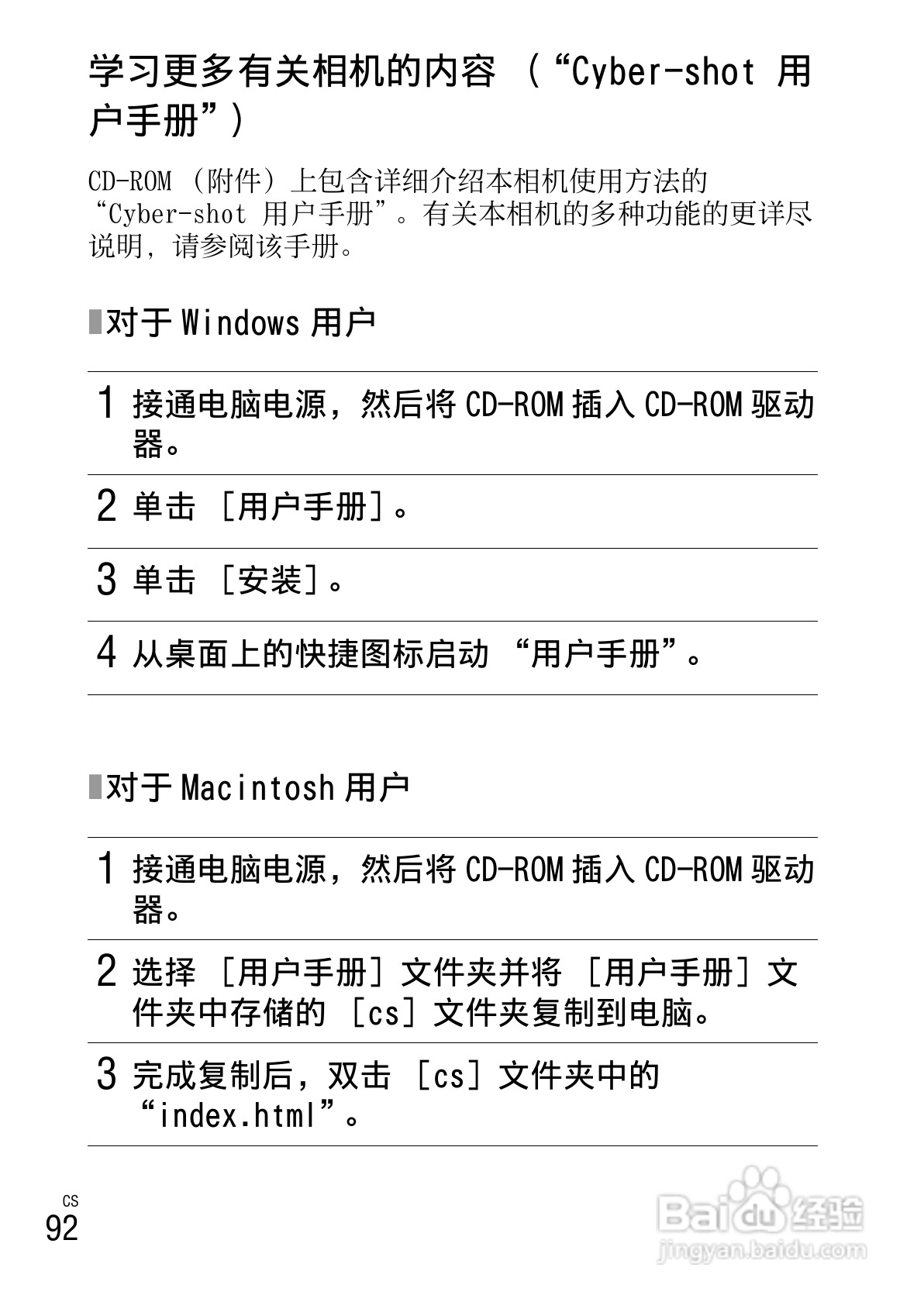 SONY索尼 DSC-TX55数码相机说明书:[10]