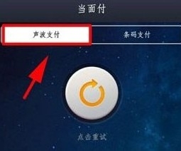 支付宝钱包声波支付,支付宝使用方法