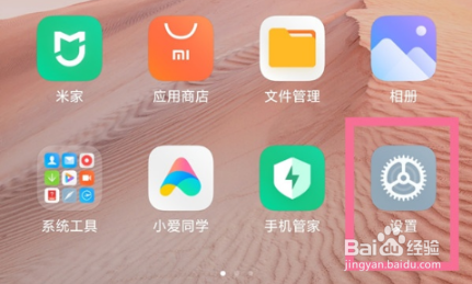 小米11pro勿扰功能在哪里