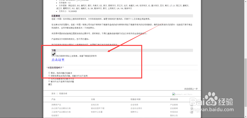 佳能E4280打印机驱动怎么下载