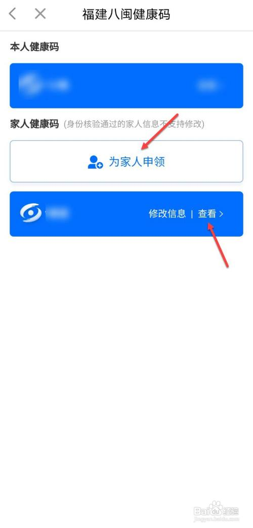 为什么家人健康码不能查看了