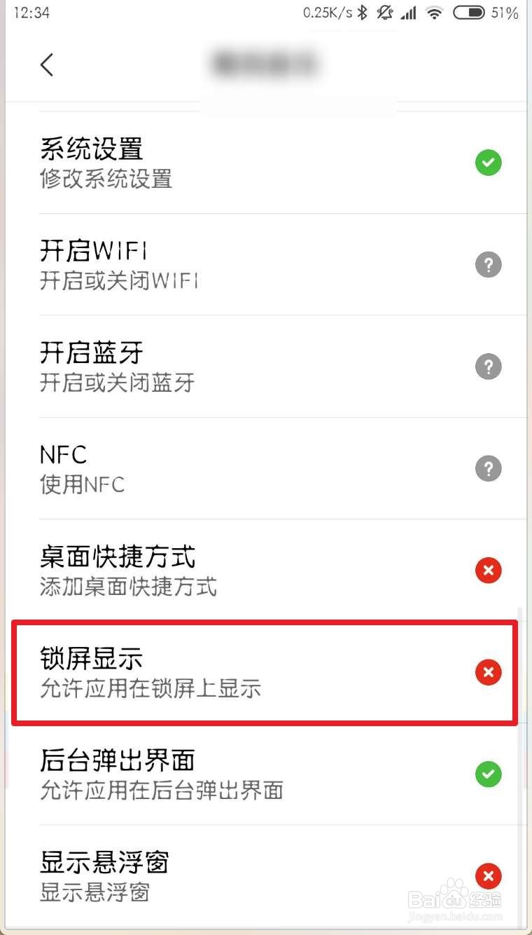 怎么关掉小米自带的音乐锁屏