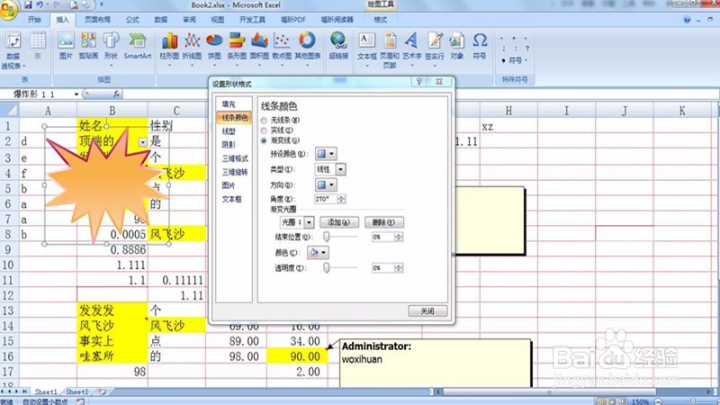 <b>excel2007 自选图形设置渐变填充颜色</b>