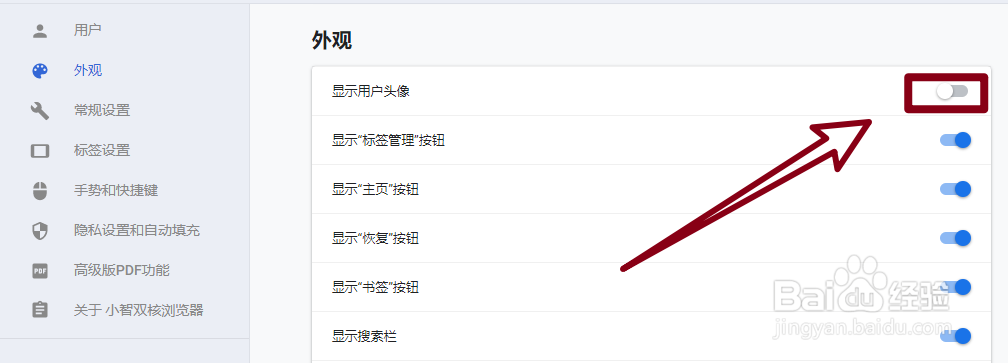 小智双核浏览器怎么不显示用户头像