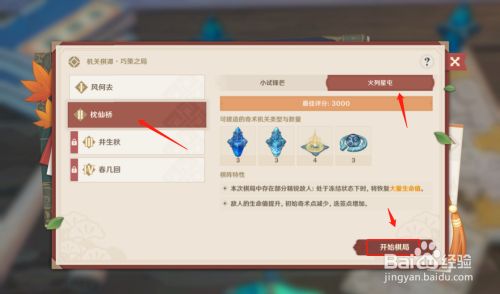 原神枕仙桥火列星屯完美满分通关攻略