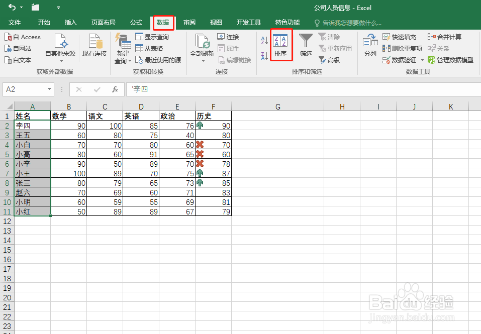 Excel怎样实现按姓名笔画排序