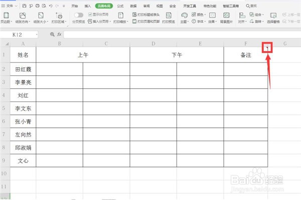WPS Excel连同注释一起打印的方法