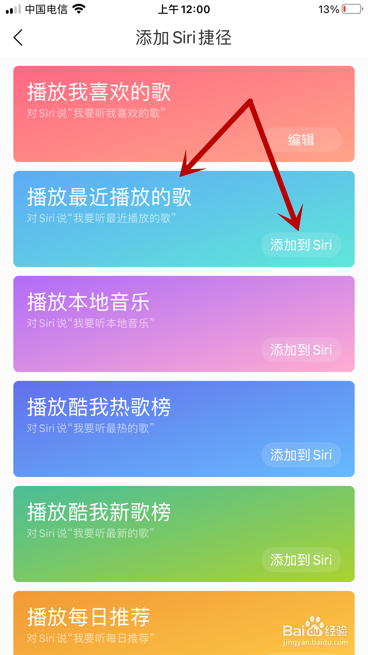酷我音乐如何将播放最近播放的歌添加到Siri捷径