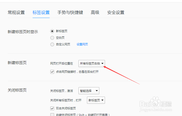 QQ浏览怎么设置网页打开后位置在当前标签页右侧