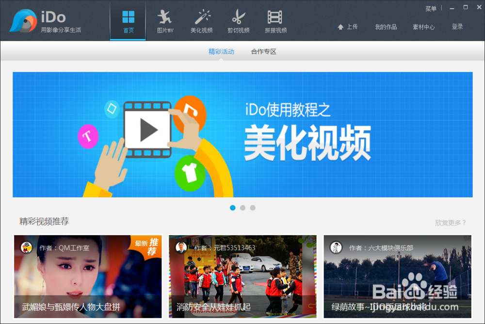 如何将图片做成视频