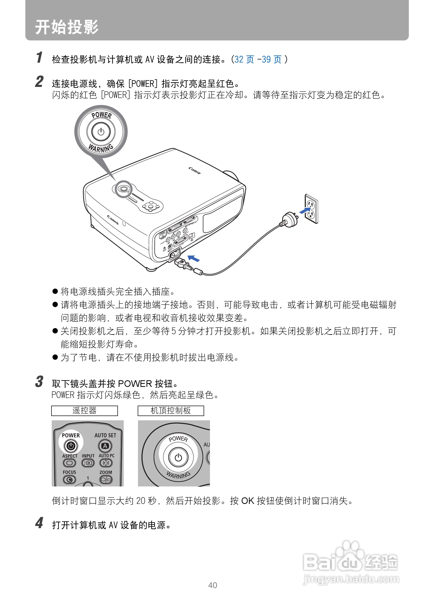 佳能WUX10投影仪使用说明书:[4]