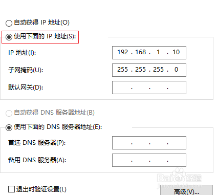 Windows 10系统有线网卡手动指定IP地址设置