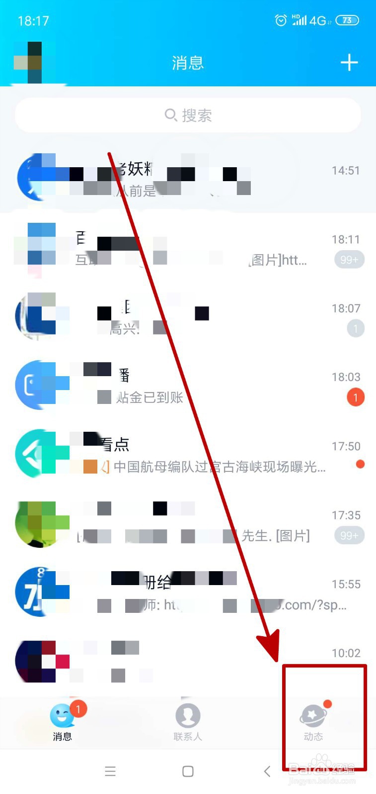 QQ怎么屏蔽附近临时会话