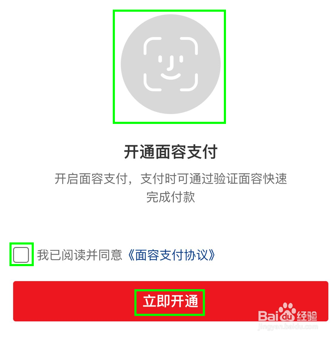 云闪付怎么开通面容支付