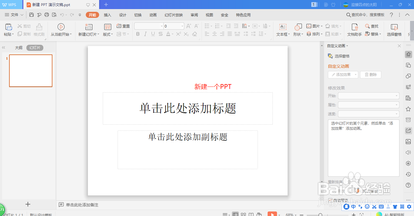 怎么调整幻灯片大小