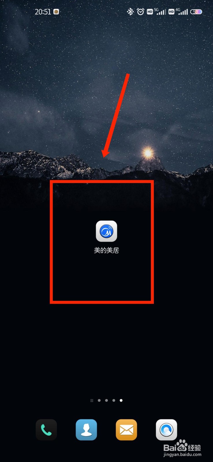 美的美居APP怎么开启长辈模式