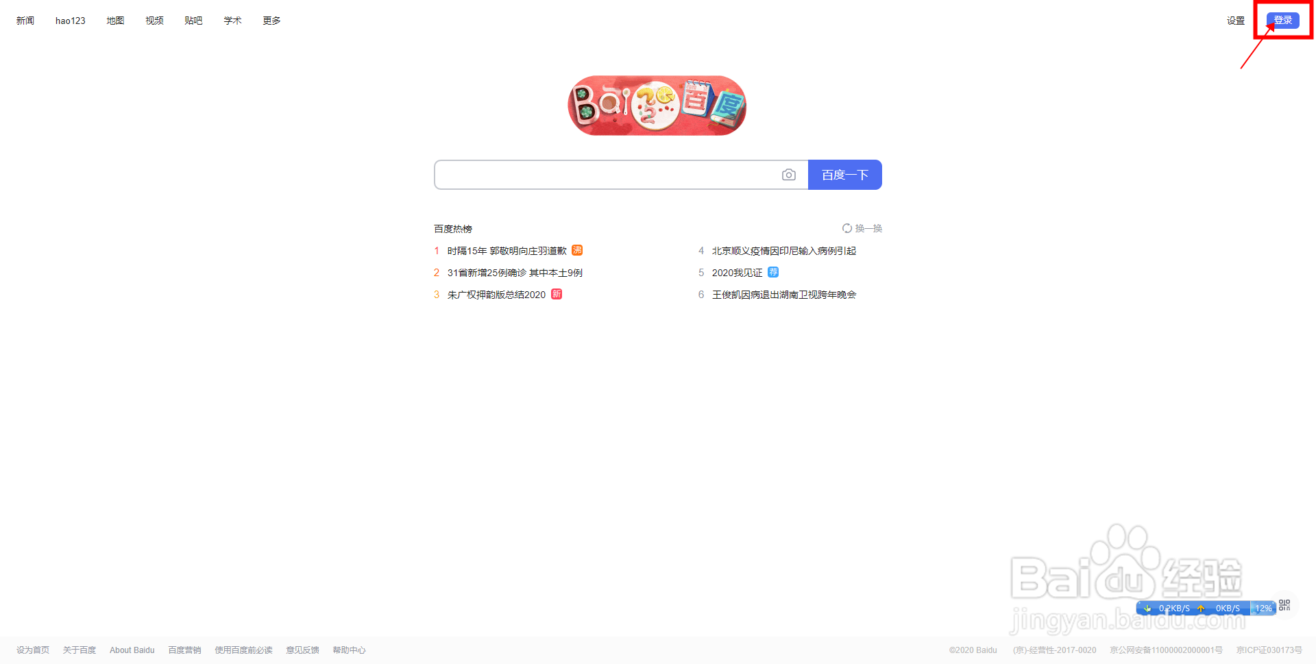 怎样给百度搜索首页切换背景