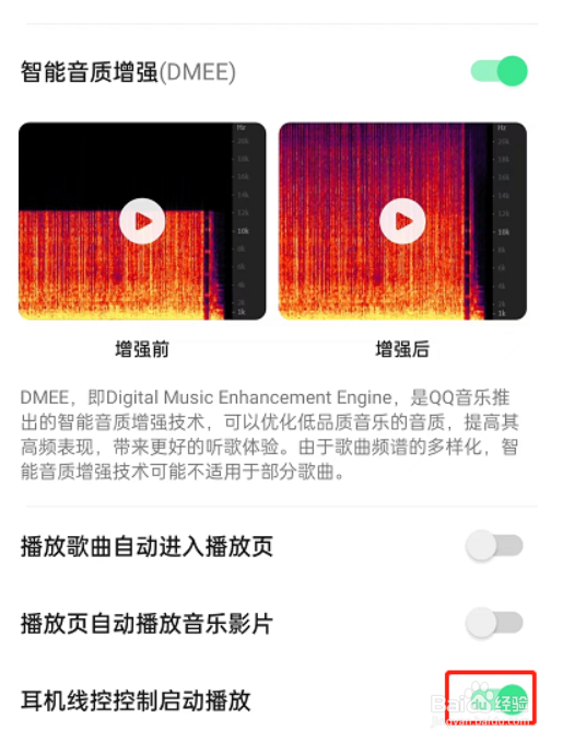 qq音乐怎么关闭耳机线控功能