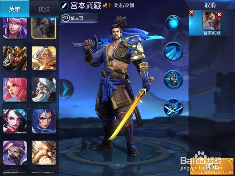 王者荣耀宫本武藏玩法技巧 进阶全攻略