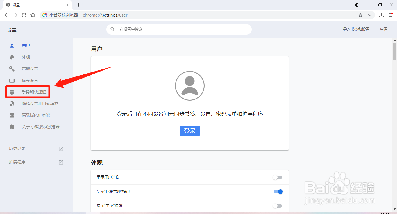 小智双核浏览器如何设置禁用所有快捷键