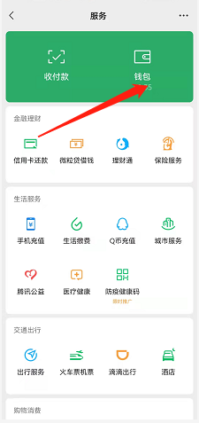 微信扣税是怎么回事