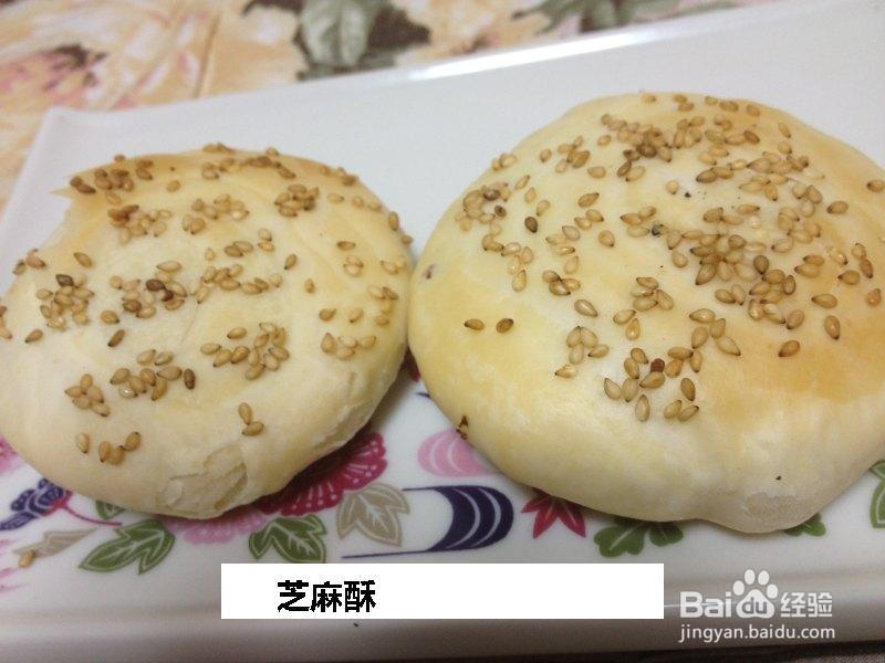 芝麻酥的做法