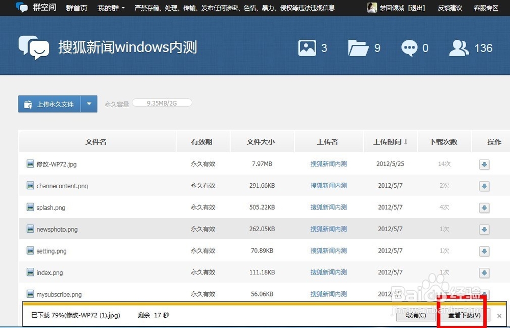 QQ群共享文件下载很慢怎么办