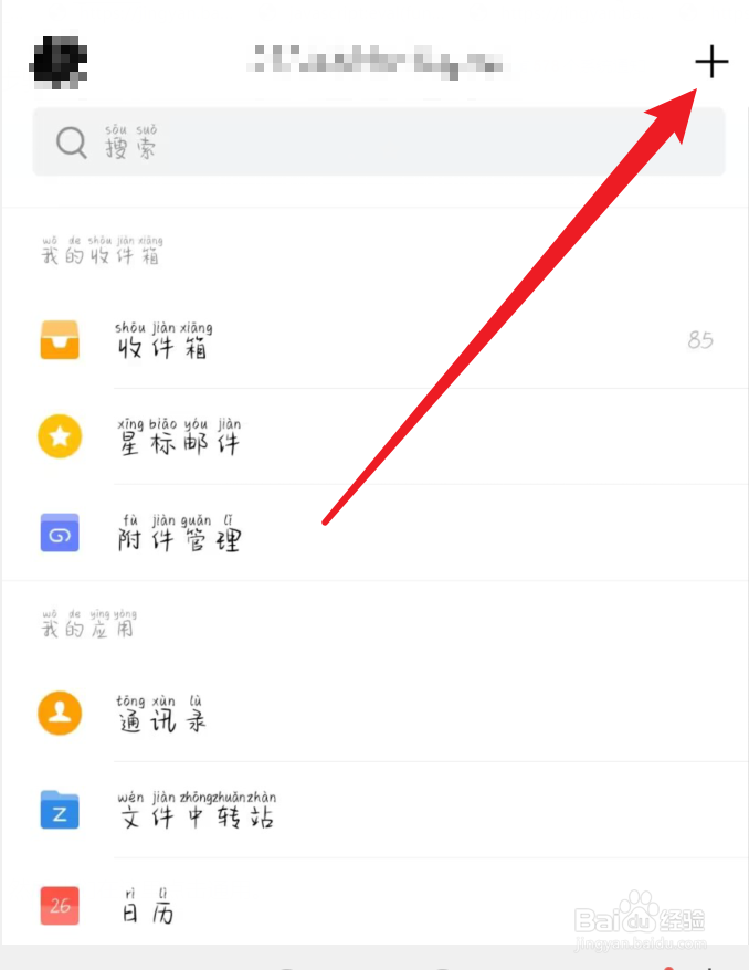QQ邮箱怎么开启发票助手功能？