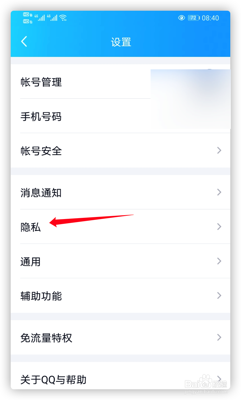 QQ空间动态如何设置三天可见？