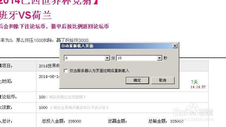 opera浏览器怎么自动刷新网页