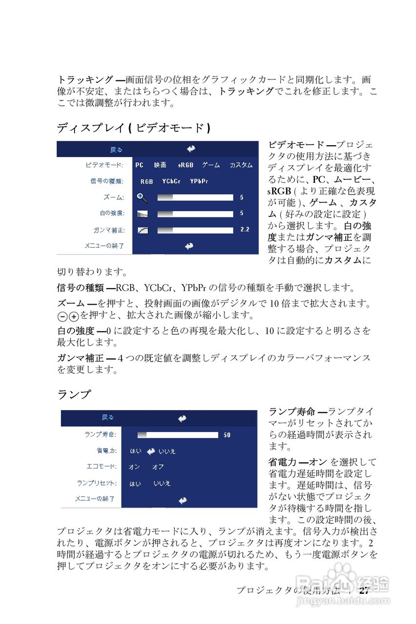 DELL Dell 2400MP Projecto投影机说明书:[11]