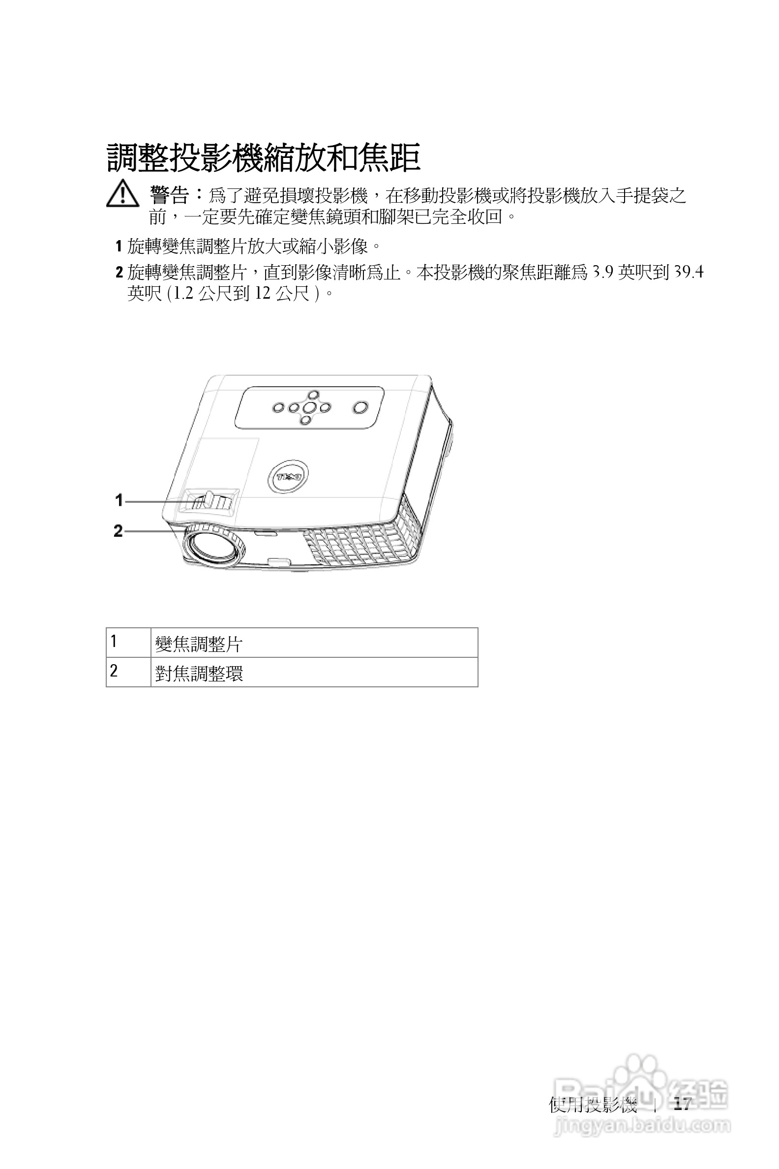 DELL Dell 2400MP Projecto投影机说明书:[19]