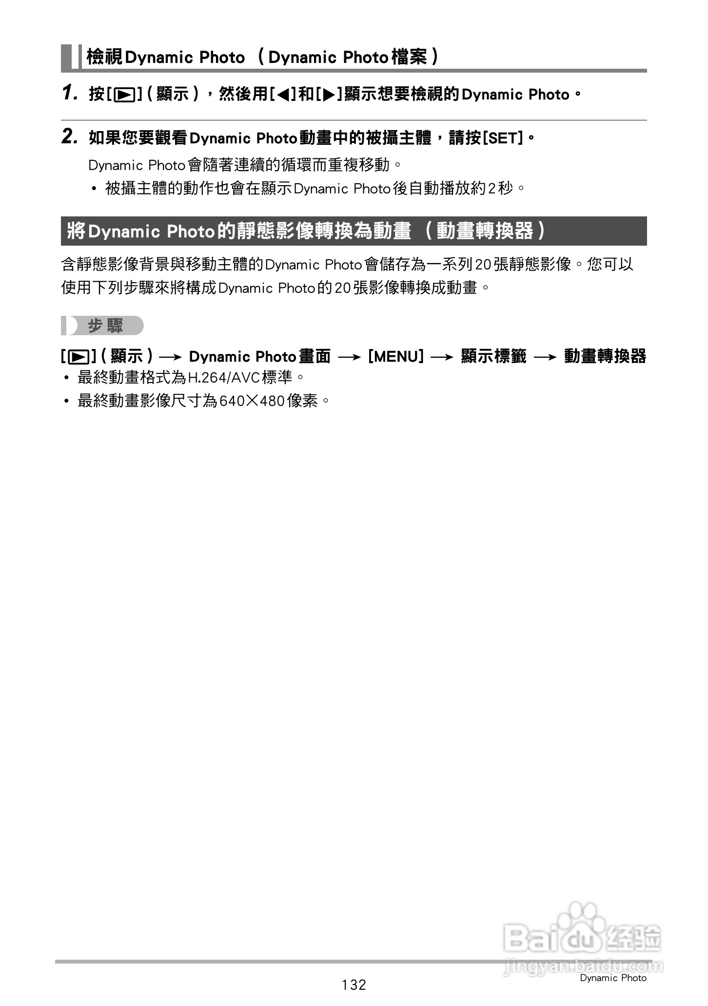卡西欧 EX-ZR200(繁体中文)数码相机说明书:[14]