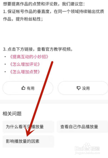 快手限流原因