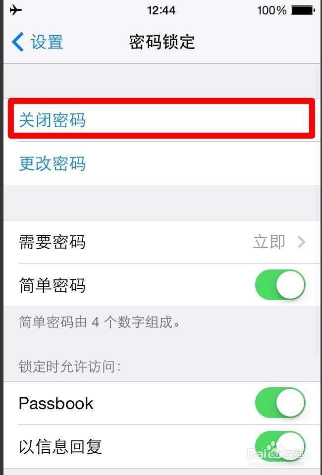 iPhone如何关闭密码