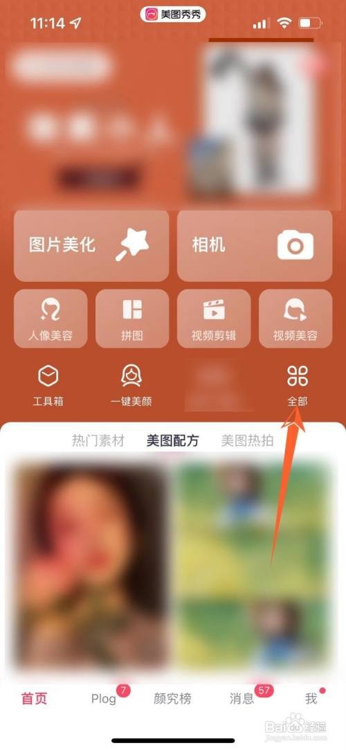 美图秀秀染发功能在哪