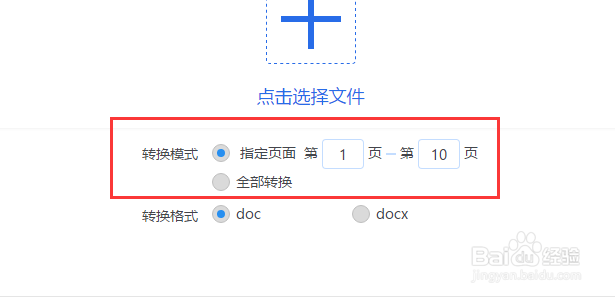 caj文件转换docx文档的方法