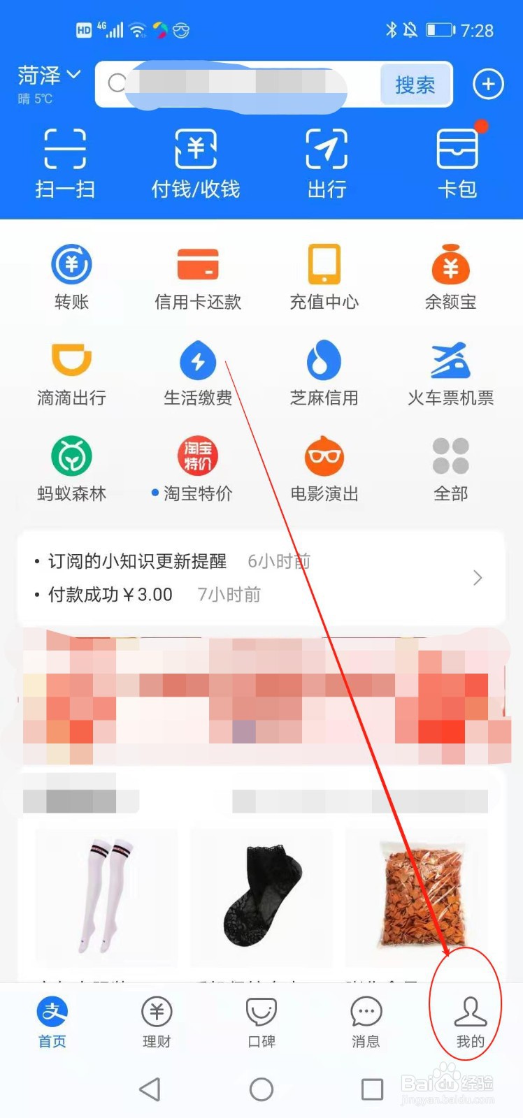 支付宝如何设置语言