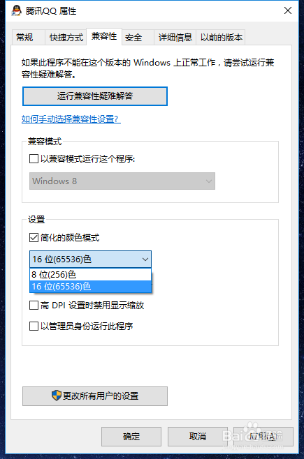 win10程序使用16位色运行的方法​
