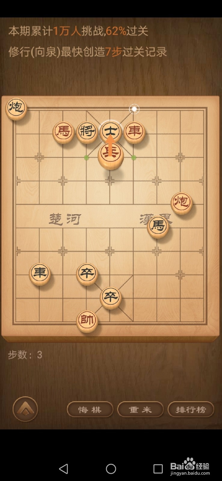 天天象棋残局挑战155期怎么过关