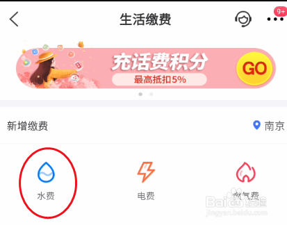 买单吧水费缴纳