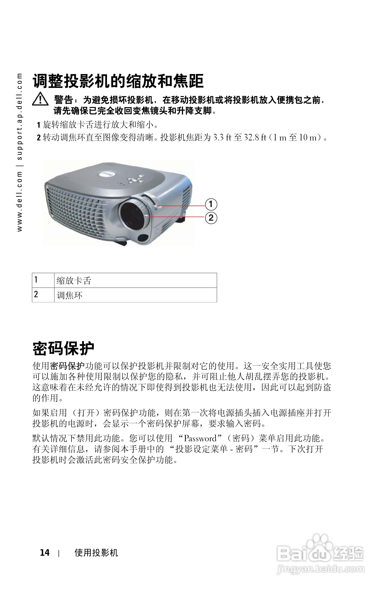 DELL 1201MP投影机说明书:[2]