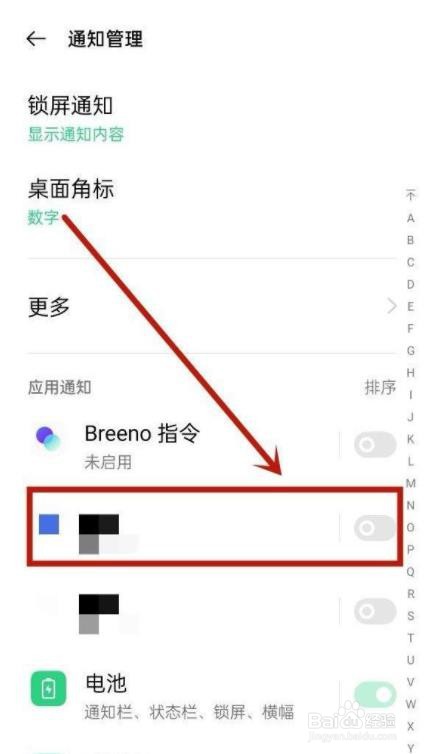 OPPO怎么关闭应用通知?