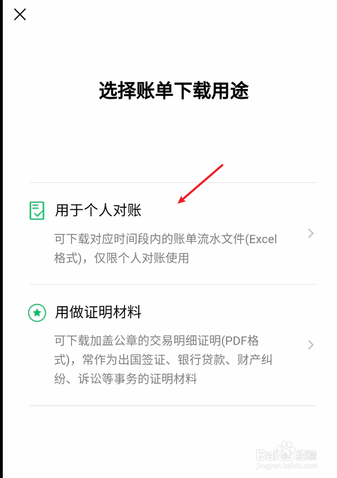 微信如何下载流水账单